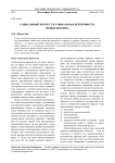 Социальный протест и социальная критичность: новые времена