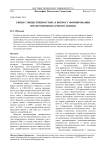 Связи с общественностью: к вопросу формирования пролегоменов научного знания