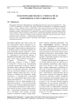 Трансформация предмета этики науки на современном этапе развития науки