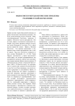 Философско-методологические проблемы релятивистской космологии