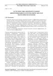 Категории социальной интеграции и дифференециации в категориальном аппарате философии образования