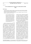 Сакрализация образа земли в архаической картине мира