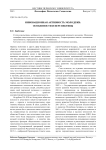 Инновационная активность молодежи: особенности и перспективы
