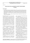 Проблемы миграционной политики современной России