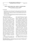 Связи с общественностью: к вопросу формирования пролегоменов научного знания