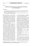 Скрытые демократические и антидемократические ресурсы Интернета