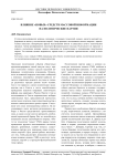 Влияние «новых» средств массовой информации на политические партии