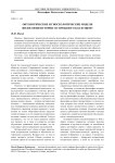 Онтологические и гносеологические модели философии истории: от прошлого к будущему