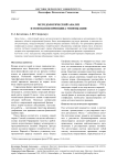 Методологический анализ и основания принципа унификации