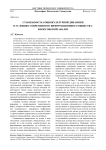 Стабильность социокультурной динамики в условиях современного информационного общества: философский анализ