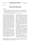 Труд и его социальные аспекты в контексте научного знания