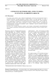 О проблеме идентификации «души» человека в структуре духовной реальности