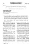 Возможности и перспективы использования концепции М. Бахтина в социологической интерпретации жизненного мира