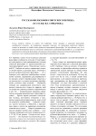 Русская философия советского периода (о статье В. Г. Горбачева)