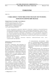 Социальные стереотипы относительно экстремизма (психосемантический подход)