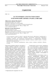 Деструктивные аспекты социальных трансформаций: аномия, архаика, девиация