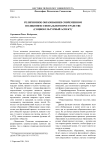 Религиозное образованнее современном поликонфессиональном пространстве (социокультурный аспект)