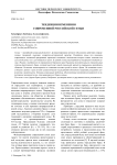 Тенденции изменения современной российской семьи