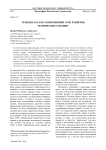 Технонаука как современный этап развития технического знания