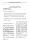 Социальные ожидания в теориях мотивации личности