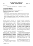 Феномен одиночества: тендерный аспект