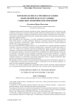 Потребительские настроения населения Вологодской области в условиях социально-экономических изменений