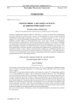 Рефлексивные адаптации характера и социометрический статус