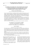 Особенности ценностно-смысловой сферы людей с разной интенсивностью переживания угрозы возникновения чрезвычайной ситуации