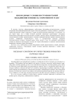 Необходимые условия построения теорий объединения в физике на современном этапе