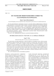 Исследование информационного общества как комплексная проблема