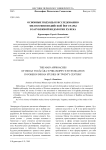 Основные подходы к исследованию философии индийской йогачары в зарубежной индологии ХХ века