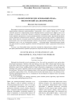 Об онтологических основаниях права: философский анализ проблемы