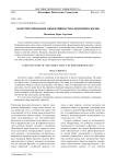 Конституирование объективности в феноменологии