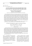 Альтернативные модели взаимодействия семьи и государства: социально-философский анализ