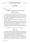 Особенности социологического наблюдения