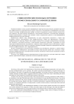 Социологические подходы к изучению профессионального самоопределения