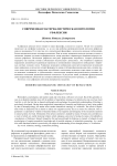 Современная материалистическая онтология рефлексии