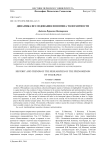 Динамика исследования феномена толерантности