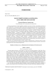 Целостный человек как проблема в российской психологии