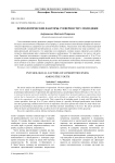 Психологические факторы суеверности у молодежи