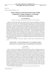 Философия как методология осмысления кризисного общественного сознания: рамочная концепция