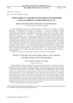 Социальные установки и наркотизм в молодежной среде (на примере Тюменской области)