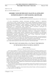 Влияние геополитического фактора на проблему формирования русской национальной идеи