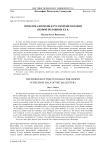 Проблема времени в русской философии первой половины XX в