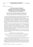 Этносоциальные отношения в общеобразовательном учреждении: специфика и инструменты воздействия (на примере города Екатеринбурга)