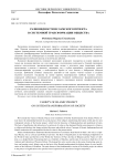 Разновидности исламского проекта в системной трансформации общества