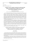 Учение Чарльза Дарвина в критической рефлексии Николая Данилевского и Николая Страхова (из истории дарвинизма в России)