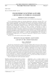 Рефлексивные характерные адаптации: современное состояние исследований