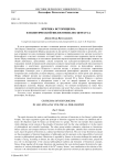 Критика историцизма в политической философии Лео Штрауса