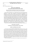 Мир и тело: инверсия метафоро-мифологической схемы